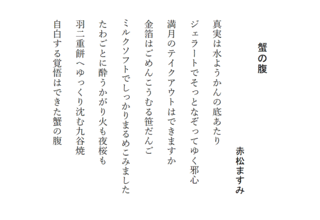 蟹の腹.gif