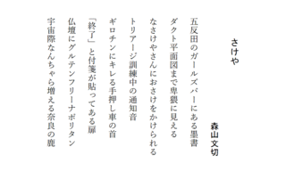 さけや.gif