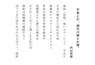 宇宙とか、現代川柳とか謎。.gif