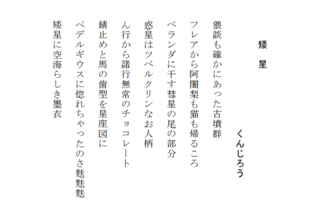 矯星.gif