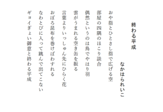 終わる平成.gif