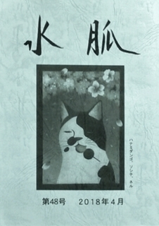 suimyaku48.JPG